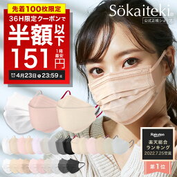 ＼高評価／ 36時間限りSALE【 P10倍確定★クーポンで最安1箱151円 】4/23 23___59まで Sokaiteki®公式 マスク 不織布マスク Original 51枚 立体マスク coCOGAO KN94 30枚 マスク プリーツ フラップ 衛生マスク <strong>大人</strong>用 子供 立体 小さめ N95同等 KN95 【米国N95同等規格】