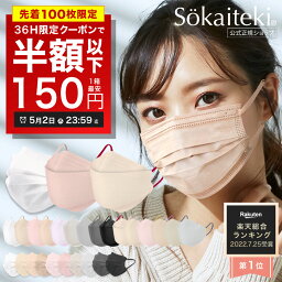 ＼高評価／ 36時間限りSALE【 クーポンで最安1<strong>箱</strong>150円 】5/2 23___59まで Sokaiteki®公式 マスク 不織布マスク 血色マスク Original 51枚 立体マスク coCOGAO KN94 30枚 マスク プリーツ フラップ 衛生マスク 立体 小さめ 日本 kn94 KN95 米国N95同等規格