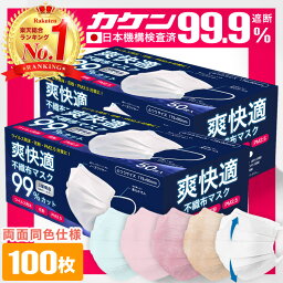 ＼3/30まで限定価格！／全国一律送料無料 総合1位受賞 99%遮断 耳が痛くならない マスク 不織布 100枚 50枚×2<strong>箱</strong> 不織布マスク カラー 立体 オメガプリーツ 日本 企画 大人 秋 包装 爽快適送料無料 子供 子ども 用にも