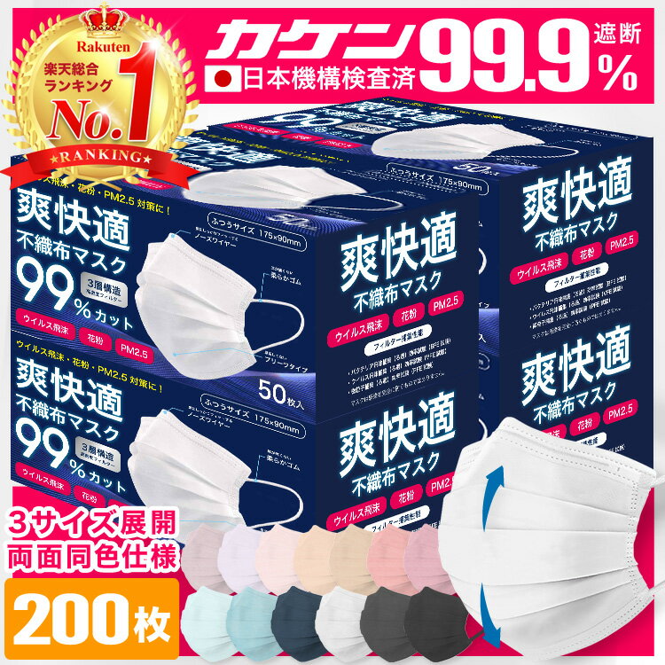 ＼今だけ！／【11/25 23:59まで限定価格！】 全国一律送料無料 総合1位受賞 99%遮断 耳が痛くならない マスク 不織布 200枚 50枚×4箱 不織布マスク カラー 立体 オメガプリーツ 日本 企画 大人 やわらか 秋 包装 爽快適送料無料 子供 SOKAITEKI