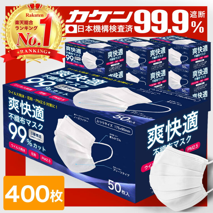 ＼今だけ！／【11/25 23:59まで限定価格！】【VFE/PFE/BFE99% 耳が痛くならない 不織布マスク 】 マスク 不織布 400枚 50枚×8箱 不織布マスク カラー 立体 オメガプリーツ 日本 企画 大人 やわらか 秋 包装 爽快適送料無料 子供 -ss