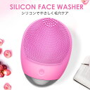 【楽天スーパーSALE★限定プライス!】【送料無料】電動 シリコン 洗顔ブラシ 小鼻 音波 毛穴 黒ずみ 毛穴ケア 超音波洗顔器 洗顔器 音波振動 メンズ レディース 洗顔 スキンケア ピンク 透明感 美肌 洗浄 防水