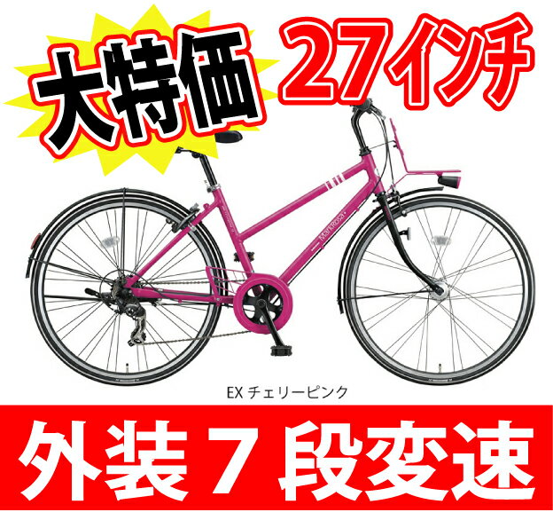 マークローザ スタッガードブリヂストン 自転車【22.8%OFF】最安値挑戦中！2012年モデル27インチ 外装7段変速★レビューを書いて防犯登録プレゼント★