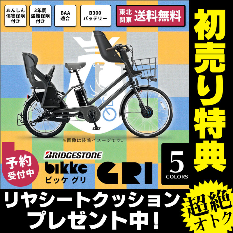 チャイルドシートつき【BG0B36】【東北・関東送料無料】ブリジストン(ブリヂストン)子供…...:hayasakacycle:10003797