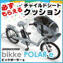 【必須のリアクッションプレゼント!】【東北・関東送料無料】bikke POLAR e【BP0D37】ブリヂストン(ブリジストン)子供乗せ電動自転車bikkeポーラーe ビッケポーラーe 20インチ