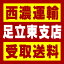 【西濃 足立東支店受取送料】〒121-0836 東京都足立区入谷6−1−1