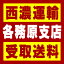 【西濃 各務原支店受取送料】〒509-0145 岐阜県各務原市鵜沼朝日町1−211−1