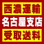 【西濃 名古屋支店受取送料】〒454-0014 愛知県名古屋市中川区柳川町14−15