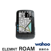 【新商品】 【送料無料】 Wahoo(ワフー) ELEMNT(エレメント) ROAM （ローム） サイクルコンピューター サイコン カラーディスプレイ 本体のみ GPSの画像
