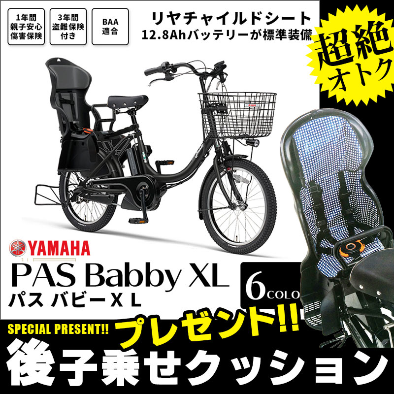 【東北・関東送料無料】12.8Ah後子乗せ付 YAMAHA PAS Babby XL(パス バビーX...:hayasakacycle:10003349