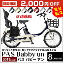 【ご自宅までお届け】【期間限定2000円オフ!】【東北・関東送料無料】ヤマハ YAMAHA PAS Babby un(バビーアン)電動自転車 20インチ 電動アシスト【PA20BXLR】