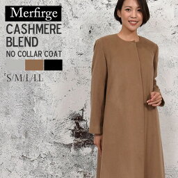 <strong>ノーカラーコート</strong>[Merfirge] カシミヤコート <strong>ウール</strong>混 ベルライン カシミアコート <strong>ウール</strong> アウター ミドル丈 秋冬 おしゃれ(ca2134)