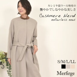 [Merfirge]カシミヤ & <strong>ウール</strong> カラーレス コート <strong>ウール</strong>コート カシミア カシミヤ <strong>ウール</strong> ロングコート <strong>ノーカラーコート</strong> ドロップショルダー アウター レディース ミセス ギフト 秋 冬 秋冬 通勤 (ca3305)