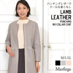 【10％OFFクーポン】本革 ラム レザー パンチング ノーカラー コート [Merfirge]パンチングレザー ドット柄 レディース ジャケット 秋 冬 春 ノーカラー 襟なし (kt8021)