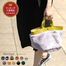 トートバッグ レディース 大人 エコファー 本革 ふわもこ【Nochez ノチェ Lサイズ】舟形トート 船形 <strong>ファーバッグ</strong> ふわふわ かわいい おしゃれ 軽量 軽い 小さめ 通勤 通学 ランチバッグ 秋 冬 プレゼント ギフト ブランド HAYNI ヘイニ