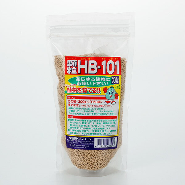 【送料無料】【メーカー直販店】植物の土づくり、土壌改良に「顆粒HB-101」【300g】H…...:hb-101-flora:10000021