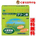 【宅急便コンパクト対応】プレビジョン グリーン末 30包