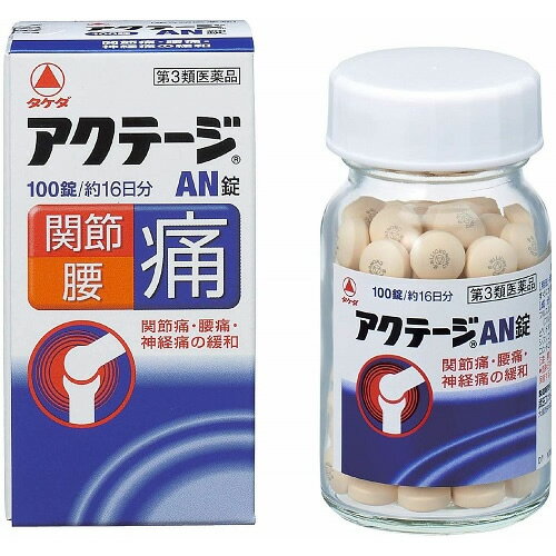 【第3類医薬品】アクテージAN錠　100錠　（武田薬品工業）