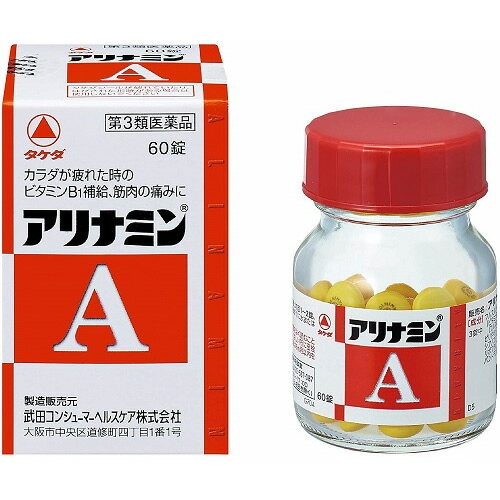 【第3類医薬品】アリナミンA　60錠　（武田薬品工業）