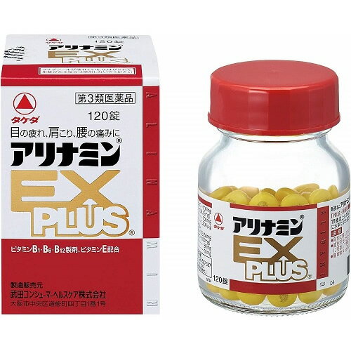 【第3類医薬品】アリナミンEXプラス　120錠　（武田薬品工業）