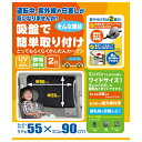 とってもらくらくかんたんカーテン 【2枚入り】(アールエル)