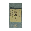 【第2類医薬品】翠松堂 百毒下し 【2560粒】(