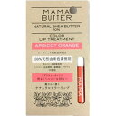 MAMA BUTTER(ママバター) カラーリップトリートメント AO アプリコットオレンジ【5g】(ビーバイイー)