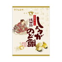ラフェルサ しょうがのど飴【80g】 (浅田飴)【
