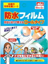 WIN防水フィルムロールタイプ【50mm×2m】(リバテープ製薬)