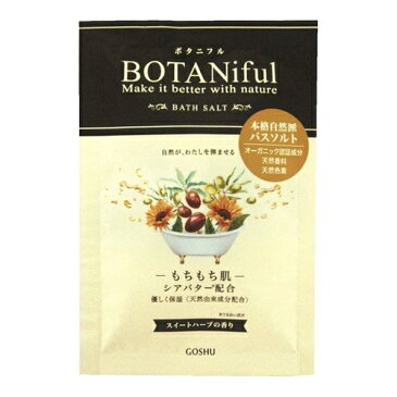 ボタニフル バスソルト スイートハーブの香り 【35g】(五洲薬品)