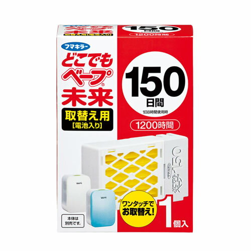 どこでもベープ 未来　<strong>150日</strong><strong>取替え用</strong>　不快害虫用　【1個】(フマキラー)