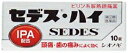 【第(2)類医薬品】セデスハイ10T¥720 (塩