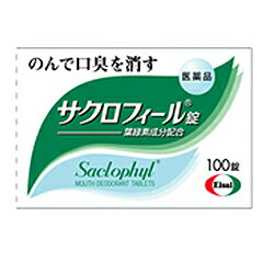 【第3類医薬品】　サクロフィール錠　100錠　（エーザイ）