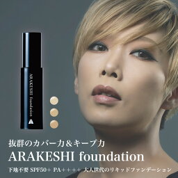 抜群の<strong>カバー力</strong>＆キープ力【ARAKESHI foundation】<strong>ファンデ</strong>ーション SPF50＋ PA＋＋＋＋ 32g リキッド <strong>カバー力</strong> シミ 肝斑 隠し 下地 日焼止め不要 40代 50代 60代 崩れない 毛穴カバー 毛穴落ち しない よれない テカらない 汗に強い 皮脂に強い