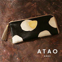 【ATAO】長財布/Limo truffle(リモ トリュフ)