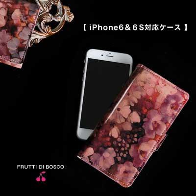 【FRUTTI】iPhone6&6S対応ケースPiatto Alice(ピアット アリス)