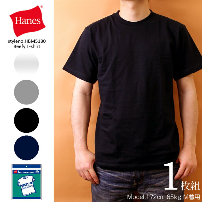 Hanes (ヘインズ） Beefy-Tビーフィー クルーネックTシャツ (無地 半袖)(HBM5180-1)【S】【M】【L】【XL】【ラストスパートmens】【RCPmara1207】