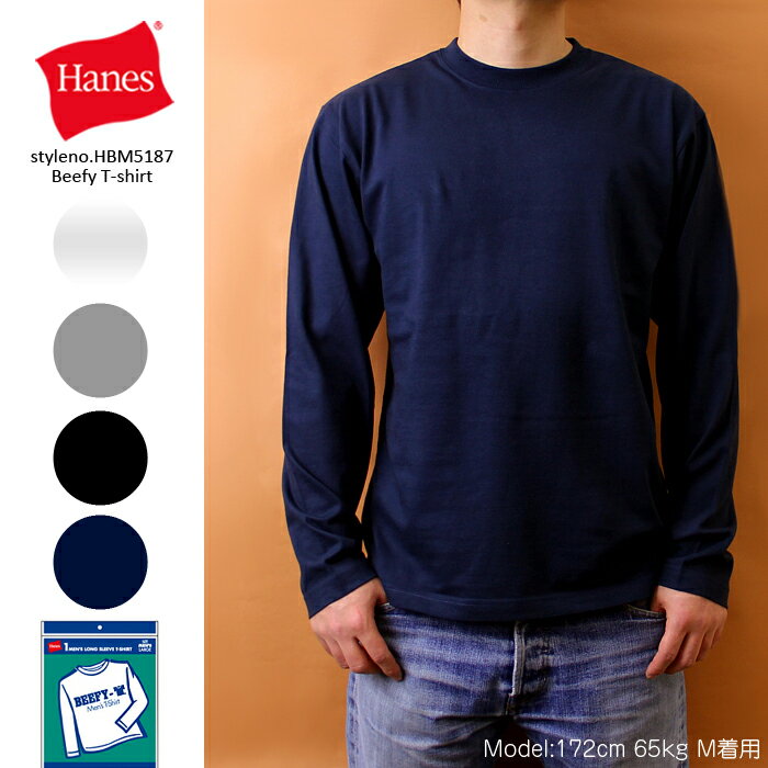 Hanes (ヘインズ） Beefy-Tビーフィー ロングスリーブTシャツ (無地 長袖)(HBM5187-1)【S】【M】【L】【XL】【あす楽対応_関東】【あす楽対応_近畿】【あす楽対応_東海】【楽ギフ_包装】【楽ギフ_包装選択】【ラストスパートmens】【RCPmara1207】【ポイント10倍】【送料無料！(ご注文2,000円以上)】