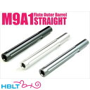 【LayLax(Nine Ball)】マルイ M9A1用 フルートアウター ストレート/ライラクス ナインボール