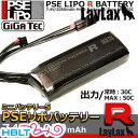 【LayLax(Giga Tec)】PSE リポR バッテリー ミニS(7.4v 2050mAh)/ライラクス ギガテック