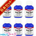 バーチウッド ブラスブラック メタルフィニッシュ ガンブルー液 真鍮など用 90ml × 6本セットリキッド ブルーイング 塗料 塗装 Brass Black BIRCHWOOD diy