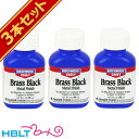 バーチウッド ブラスブラック メタルフィニッシュ ガンブルー液 真鍮など用 90ml × 3本セットバーチウッド ブラスブラック メタルフィニッシュ ガンブルー液 真鍮など用 90ml