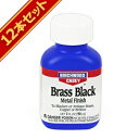 バーチウッド ブラスブラック メタルフィニッシュ ガンブルー液 真鍮など用 90ml × 12本セットバーチウッド ブラスブラック メタルフィニッシュ ガンブルー液 真鍮など用 90ml