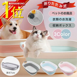 【先着100名2106円】ペットバス 折りたたみ バケツ ソフトバス ペット 犬 猫 <strong>小型犬</strong> バスタブ <strong>お風呂</strong> コンパクト シリコン ソフトバスタブ ペット用バスタブ 洗濯 折り畳みバケツ ペットバスタブ アウトドア 沐浴 ベビーバス ドッグバスタブ 折りたたみバスタブ