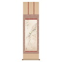 三幸 掛軸 花鳥掛軸 桜花 尺三 KZ1MA2-079 西尾香悦【送料無料】【代引不可】