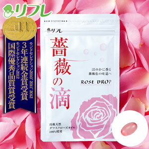 薔薇の滴（ばらのしずく）【送料無料】