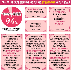 ローズドレス【薔薇 バラ ダマスクローズオイル グレープシードオイル ビタミンE トレハロース 柿渋 口臭 体臭 予防 エチケット オーラルケア サプリメント 送料無料】【楽天ランキング1位】