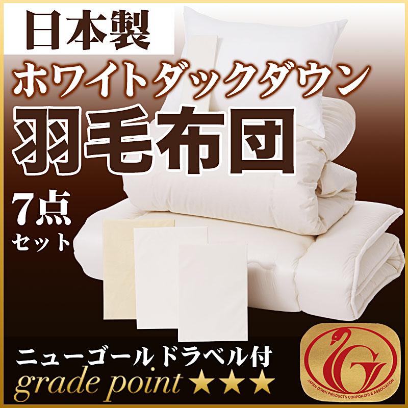 　【送料無料！】280）日本製ホワイトダックダウン！羽毛布団7点セット(フローリングタイプ・シングル)【代引不可】【楽天ポイント10倍UP中！9月17日AM9時59分まで】