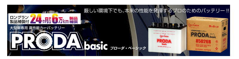 ★ポイント10倍★【10P20Feb09】バッテリー　PRB－120E41R　トラック　建設機械の強い味方