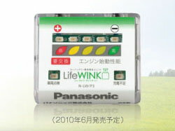 安い！パナソニックバッテリー　ライフウインクライフウインク　N-LW/P3　LIFE　WINK　バッテリー寿命判定ユニット